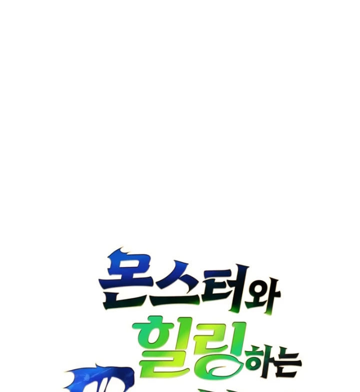 Healer Cấp S Chữa Trị Cho Quái Vật Chapter 12 - 49