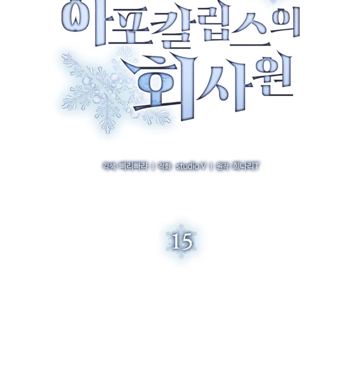Nhân Viên Văn Phòng Trong Tận Thế Kỷ Băng Hà Chapter 15 - 74