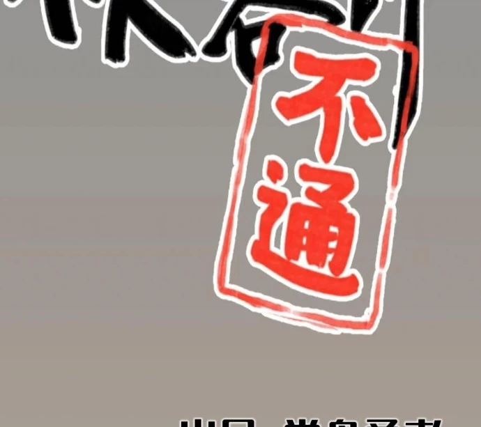 Hiệp Khách Hành Bất Thông Chapter 110 - 2