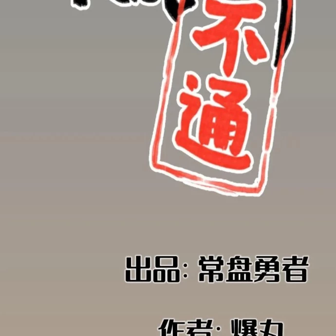 Hiệp Khách Hành Bất Thông Chapter 111 - 2