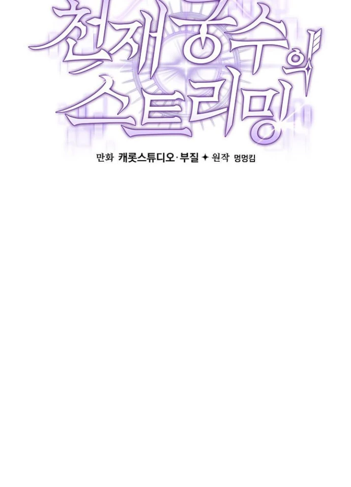 Stream Của Cung Thủ Thiên Tài Chapter 78 - 31