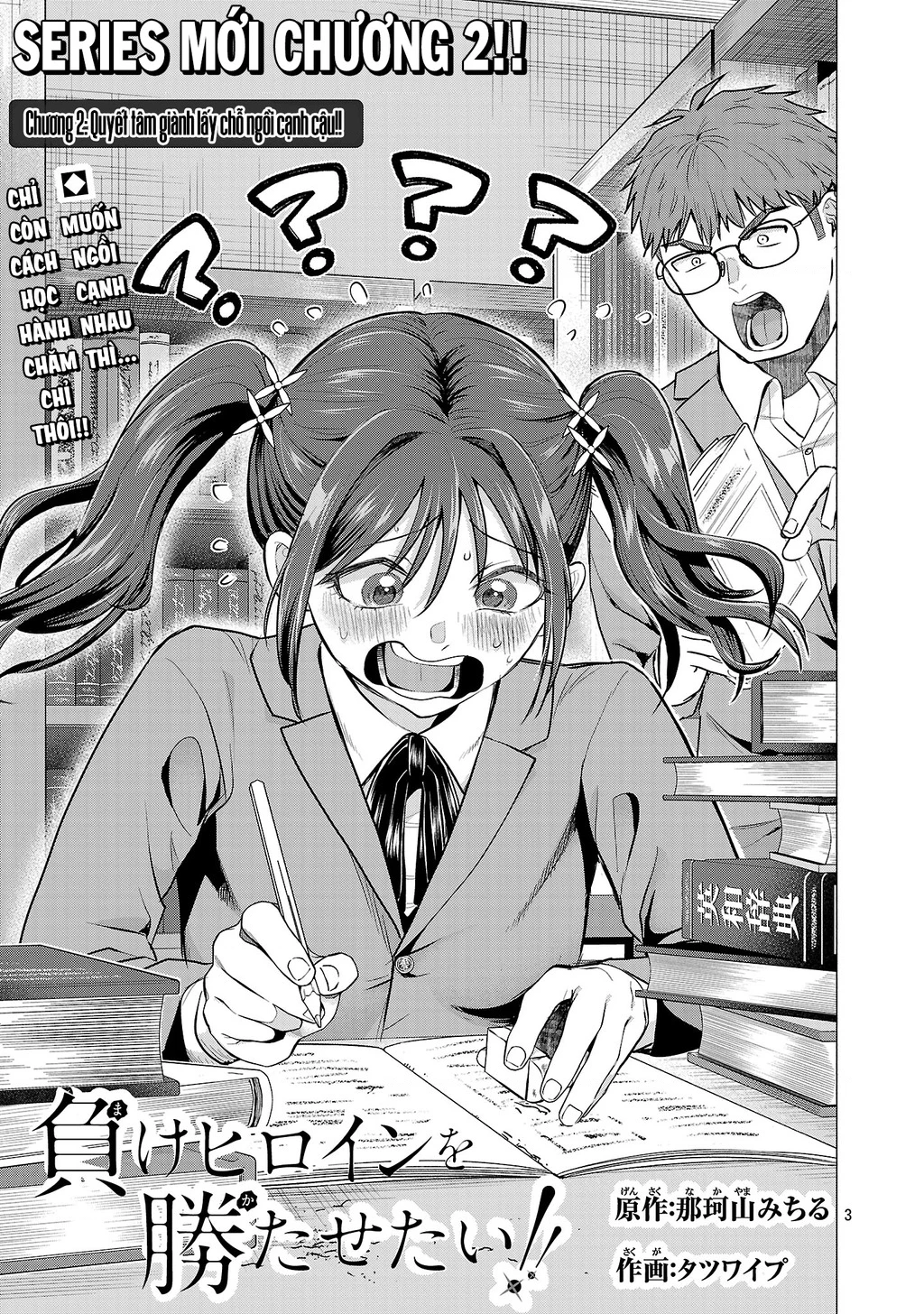 Make Heroine Wo Katasetai!! Chapter 2 - 4
