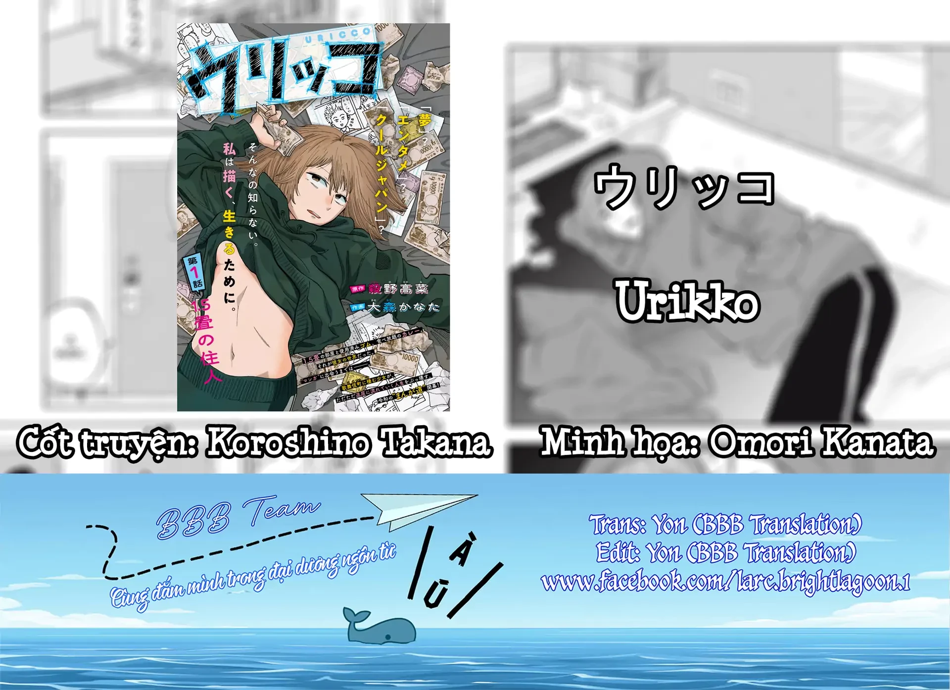 Urikko Chapter 4 - 1