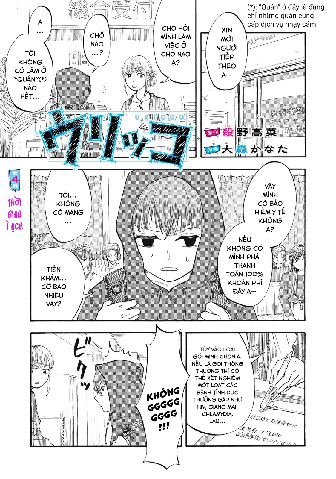 Urikko Chapter 4 - 2