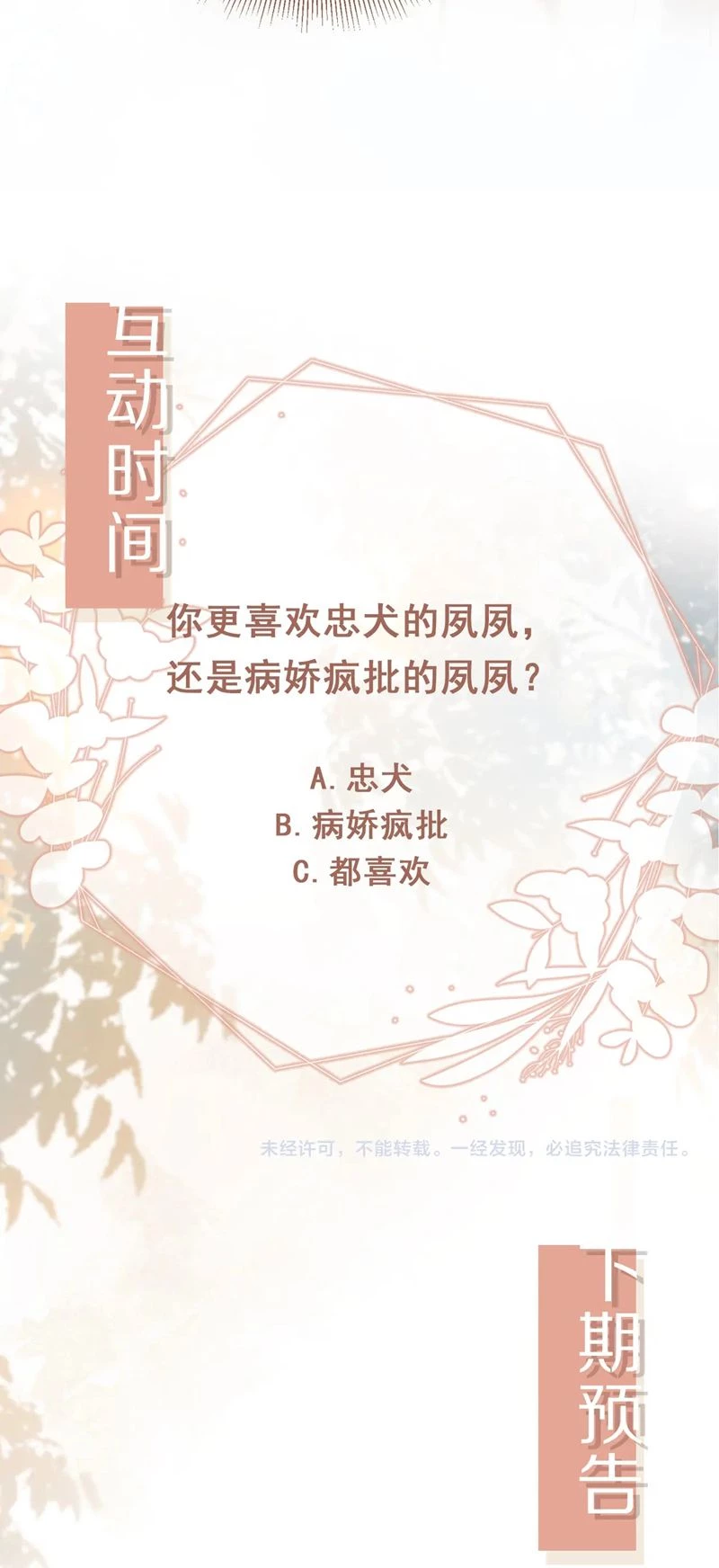 Bạch Nguyệt Quang Hắn Yêu Thế Thân Rồi Sao?! Chapter 15 - 33
