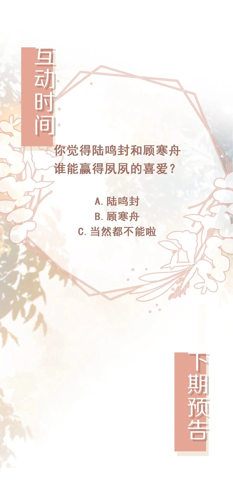Bạch Nguyệt Quang Hắn Yêu Thế Thân Rồi Sao?! Chapter 19 - 32