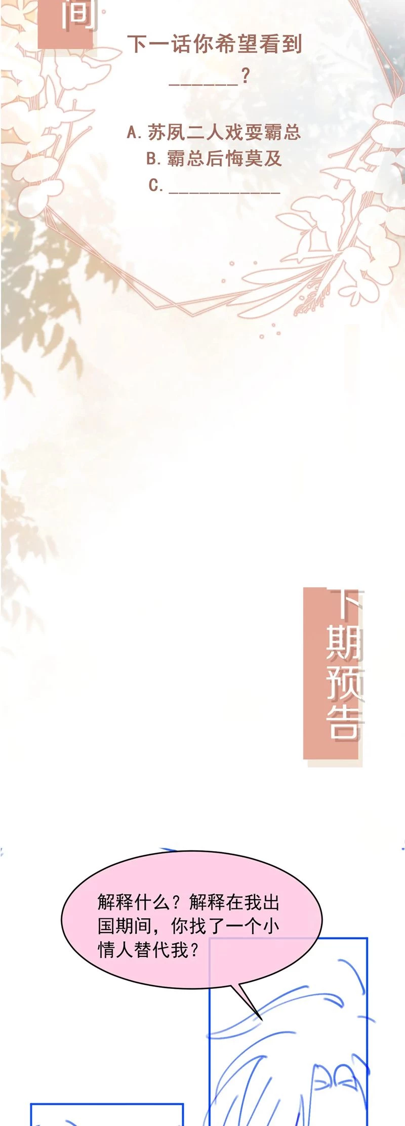 Bạch Nguyệt Quang Hắn Yêu Thế Thân Rồi Sao?! Chapter 42 - 30