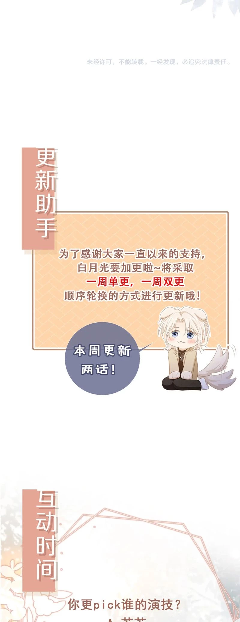 Bạch Nguyệt Quang Hắn Yêu Thế Thân Rồi Sao?! Chapter 43 - 27