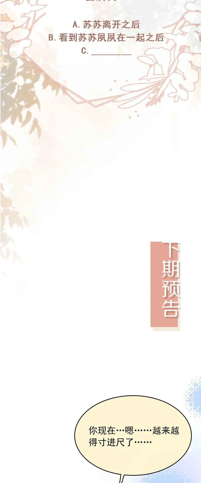 Bạch Nguyệt Quang Hắn Yêu Thế Thân Rồi Sao?! Chapter 44 - 25