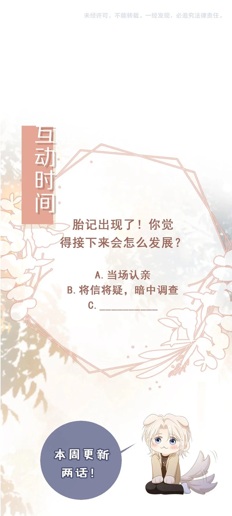 Bạch Nguyệt Quang Hắn Yêu Thế Thân Rồi Sao?! Chapter 48 - 27