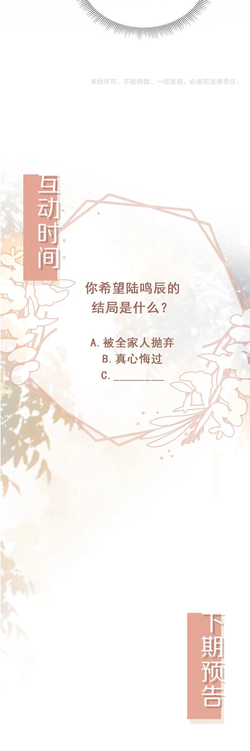 Bạch Nguyệt Quang Hắn Yêu Thế Thân Rồi Sao?! Chapter 49 - 23