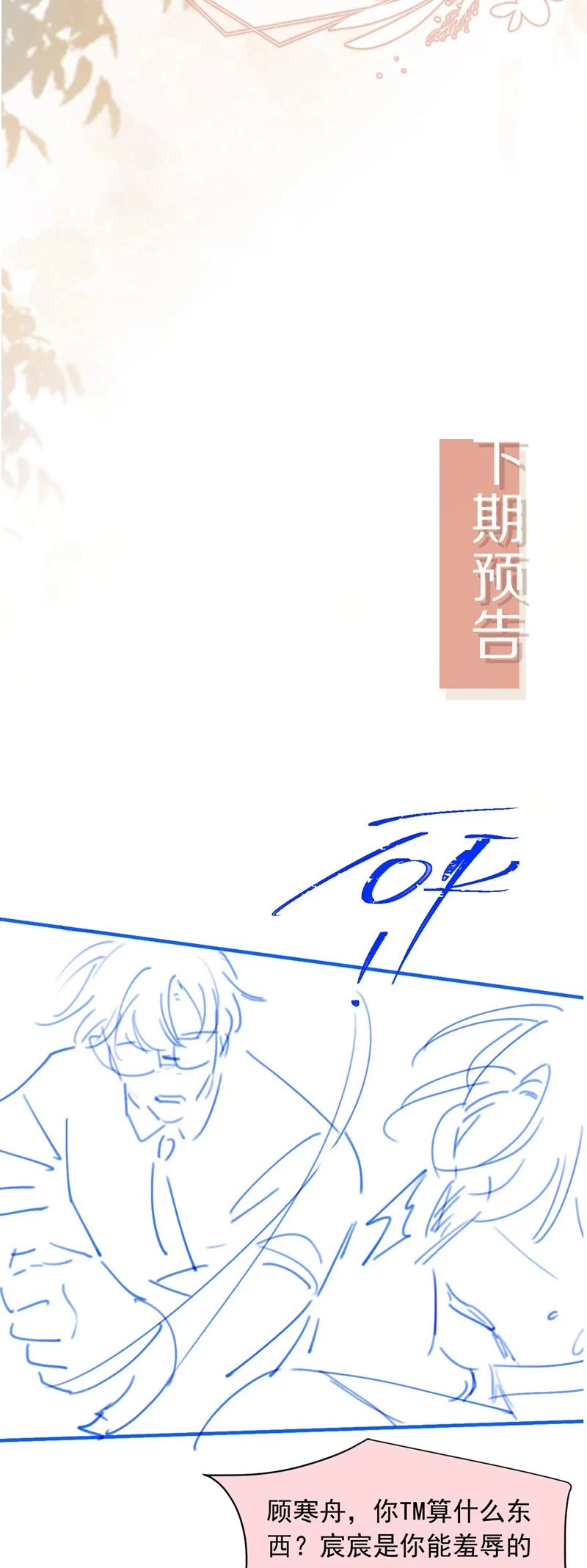 Bạch Nguyệt Quang Hắn Yêu Thế Thân Rồi Sao?! Chapter 55 - 27