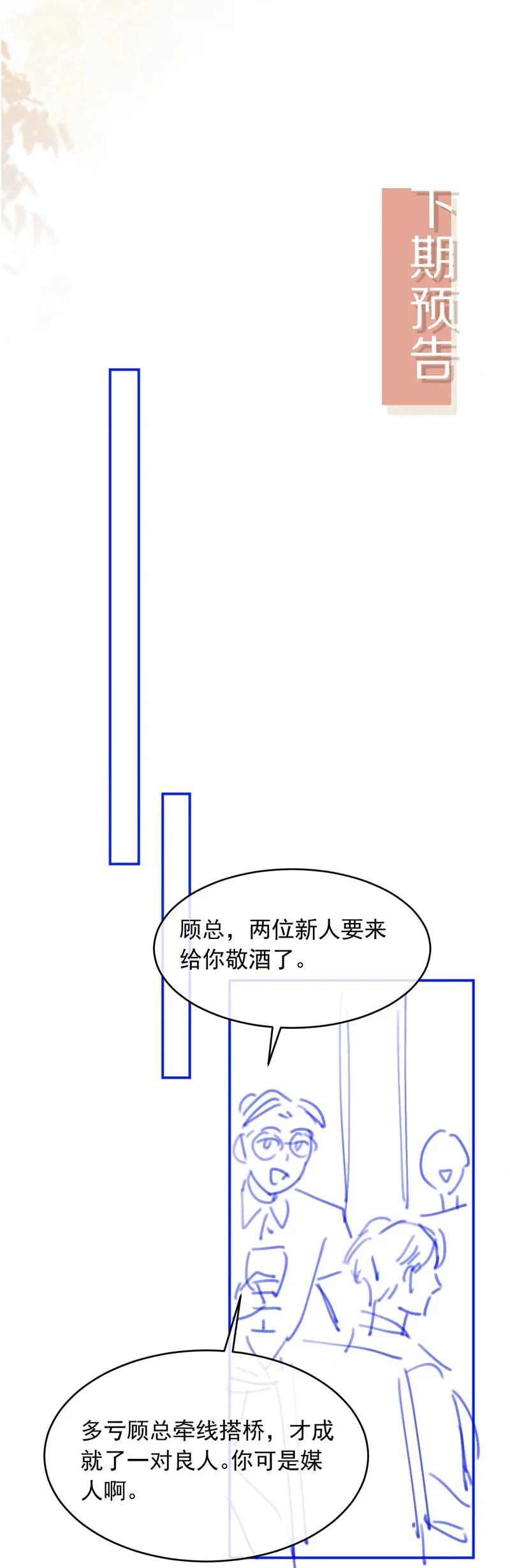 Bạch Nguyệt Quang Hắn Yêu Thế Thân Rồi Sao?! Chapter 61 - 24