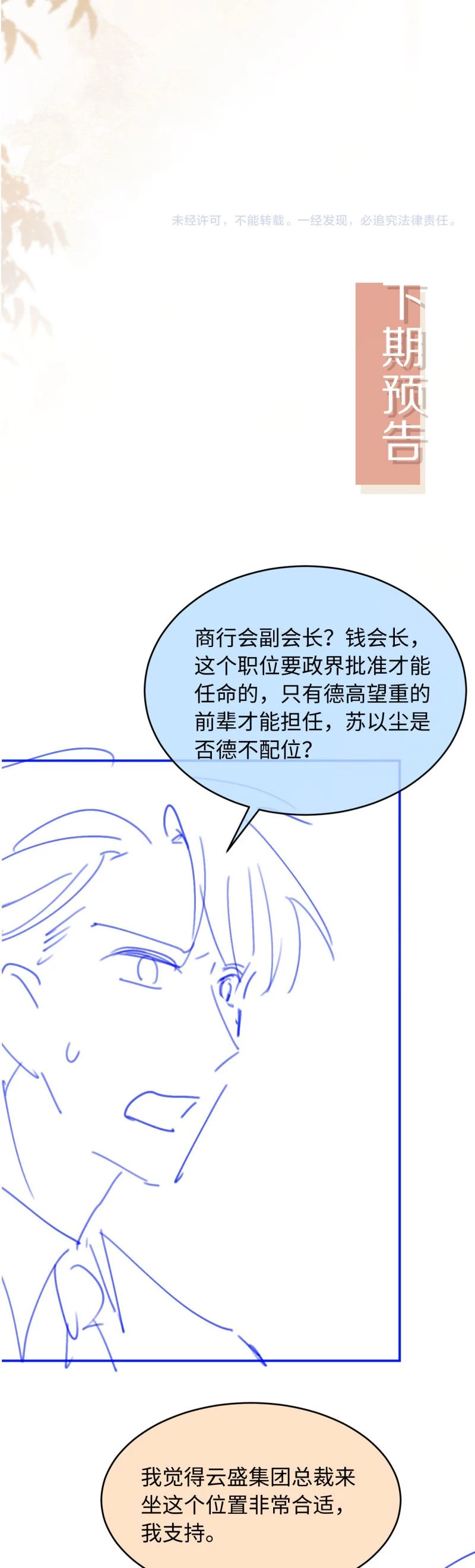 Bạch Nguyệt Quang Hắn Yêu Thế Thân Rồi Sao?! Chapter 89 - 22