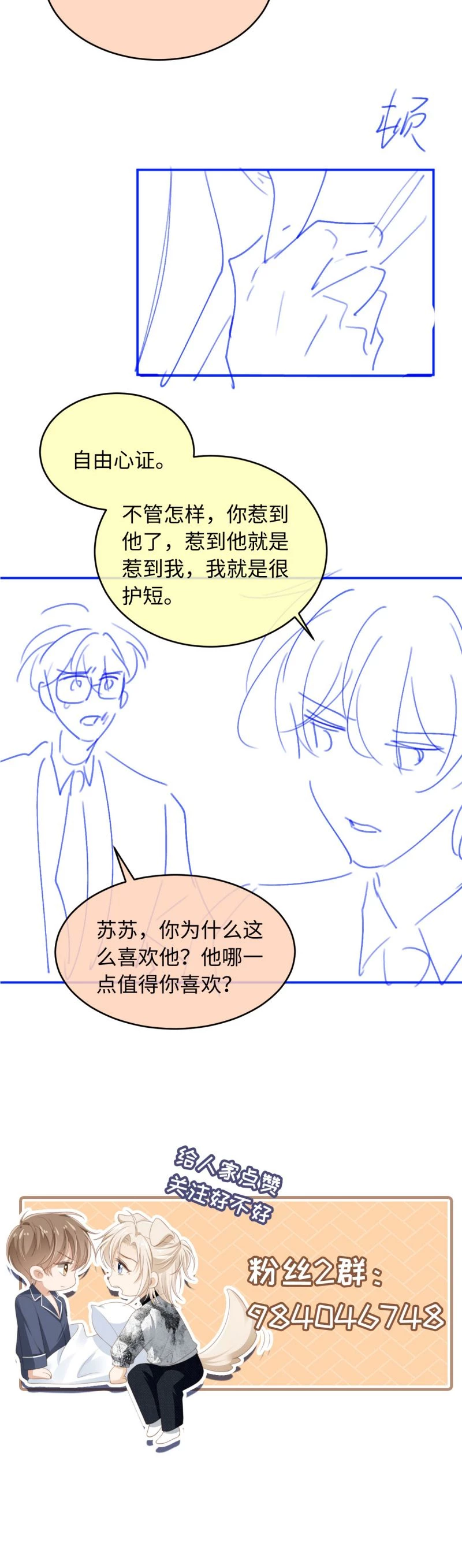 Bạch Nguyệt Quang Hắn Yêu Thế Thân Rồi Sao?! Chapter 92 - 23