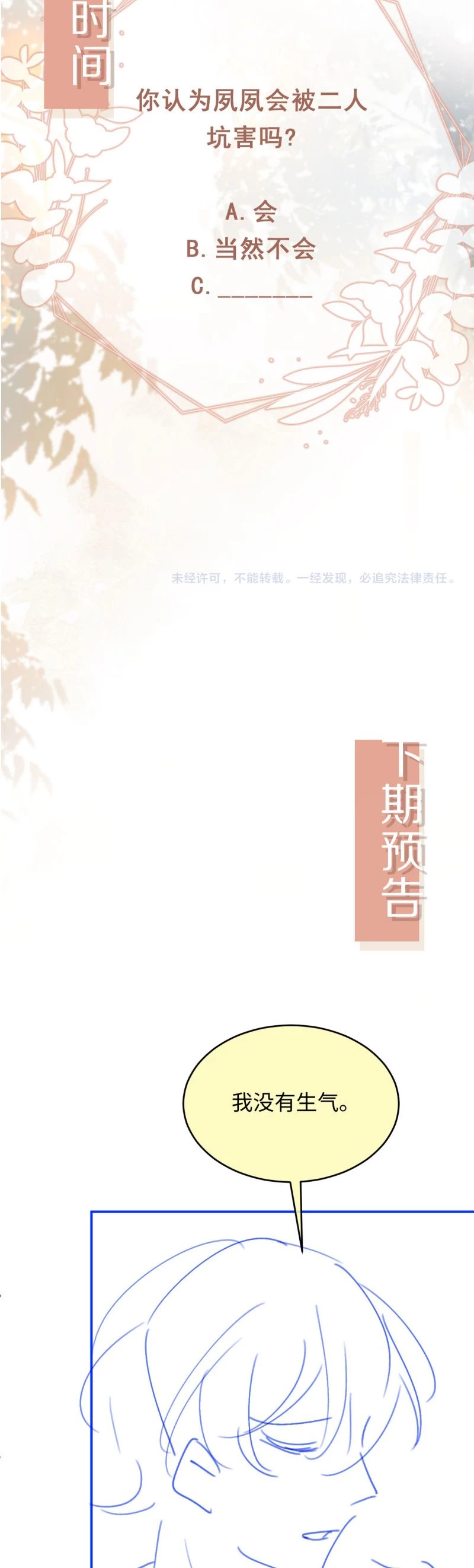 Bạch Nguyệt Quang Hắn Yêu Thế Thân Rồi Sao?! Chapter 93 - 21