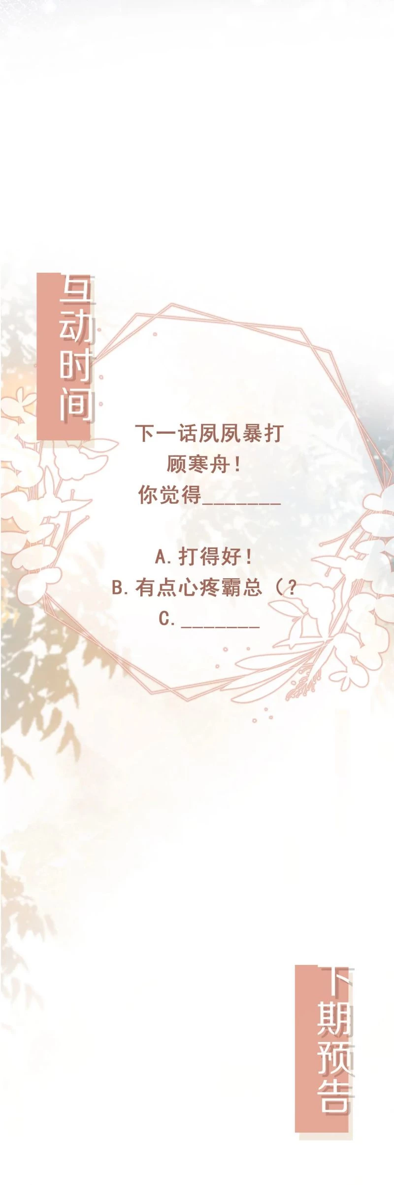 Bạch Nguyệt Quang Hắn Yêu Thế Thân Rồi Sao?! Chapter 108 - 24