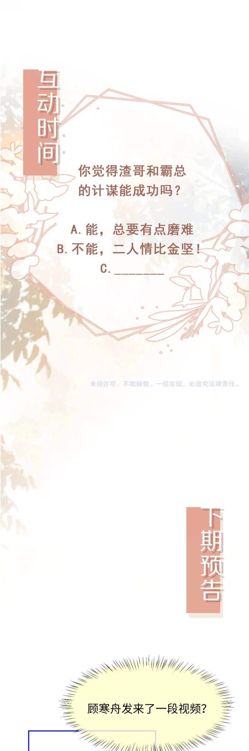 Bạch Nguyệt Quang Hắn Yêu Thế Thân Rồi Sao?! Chapter 110 - 22