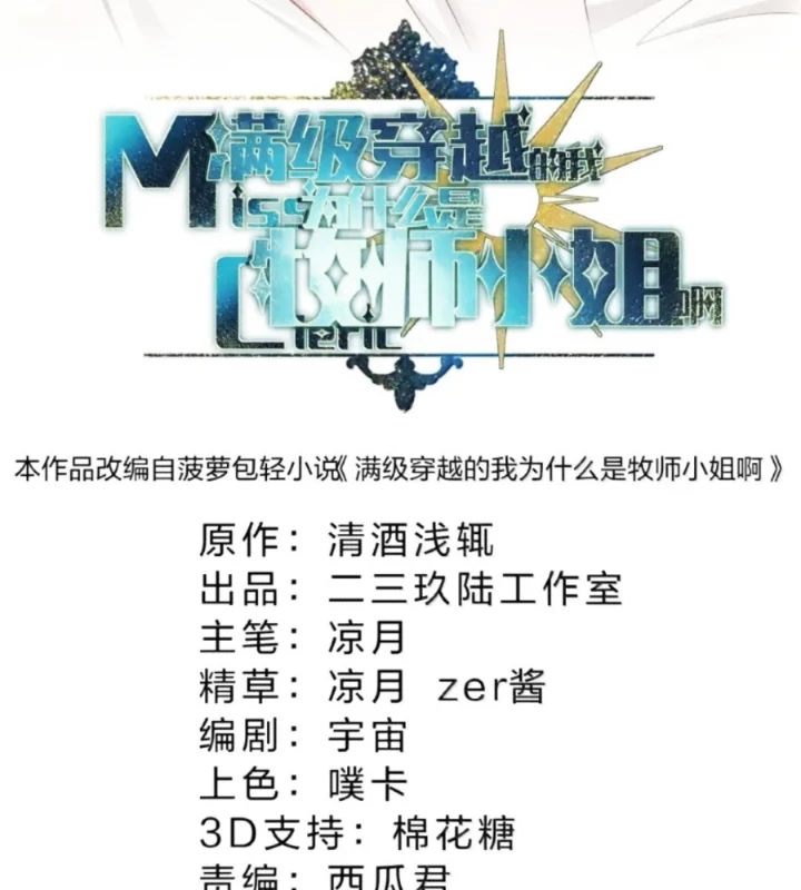 Vượt Cấp Xuyên Không, Tại Sao Tôi Lại Trở Thành Tiểu Thư Tu Sĩ? Chapter 51 - 16