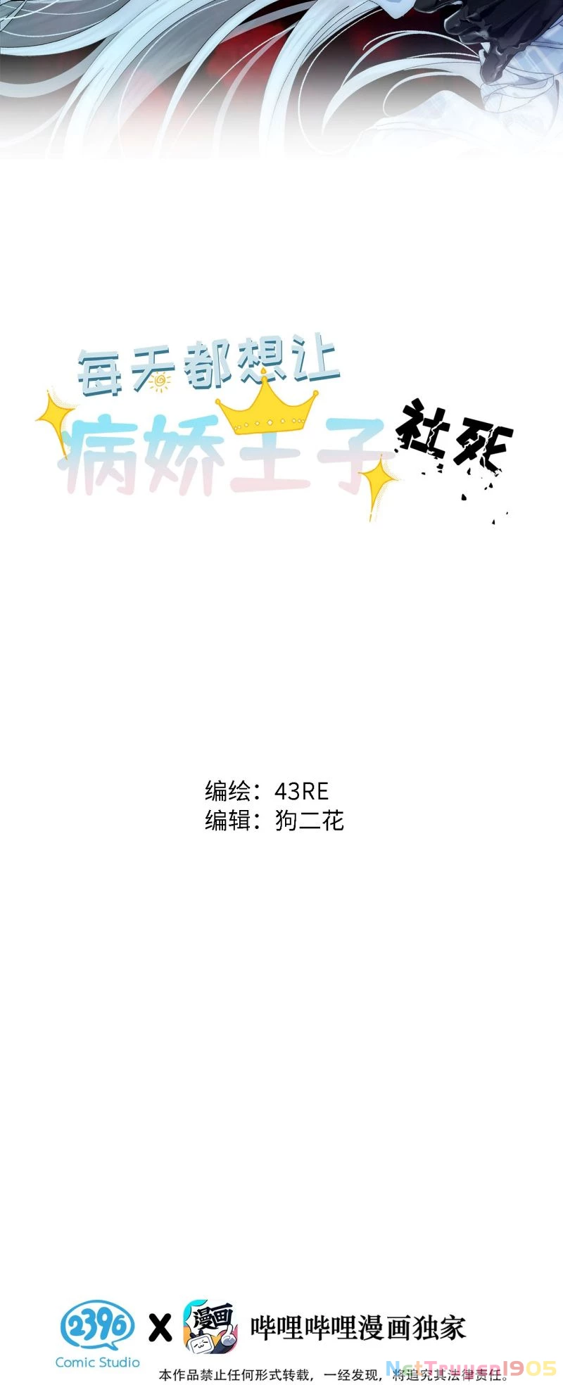 Ngày Nào Cũng Muốn Làm Vương Tủ Bệnh Kiều Phải Xấu Hổ Chapter 31 - 2