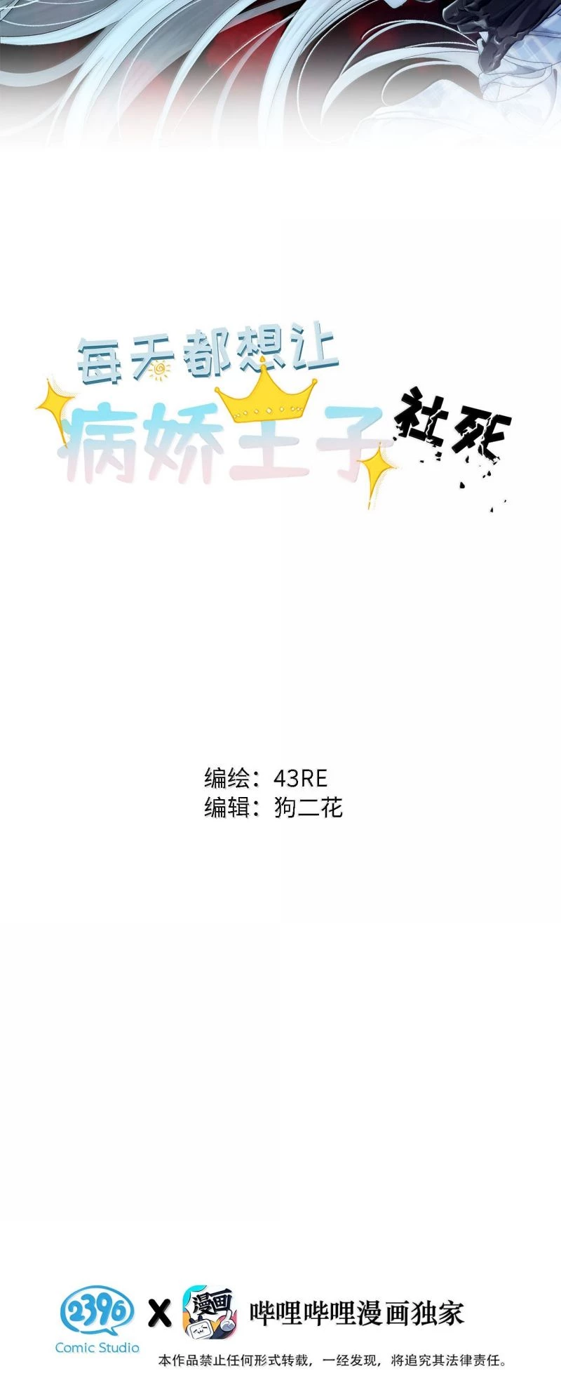 Ngày Nào Cũng Muốn Làm Vương Tủ Bệnh Kiều Phải Xấu Hổ Chapter 32 - 2