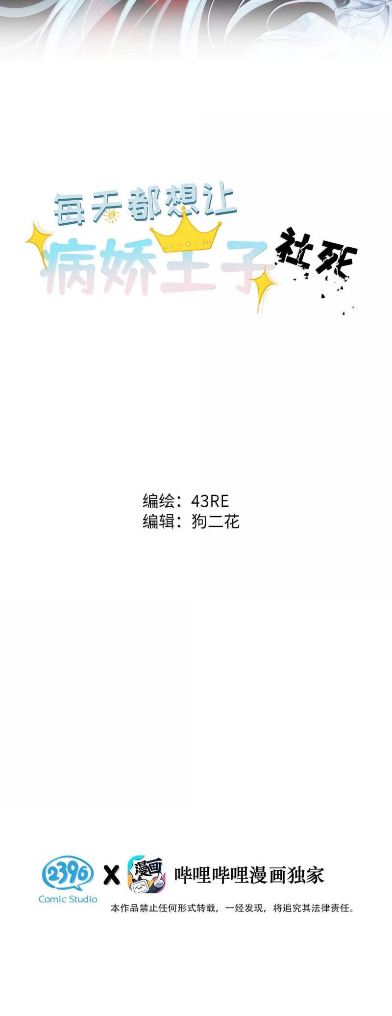 Ngày Nào Cũng Muốn Làm Vương Tủ Bệnh Kiều Phải Xấu Hổ Chapter 34 - 2