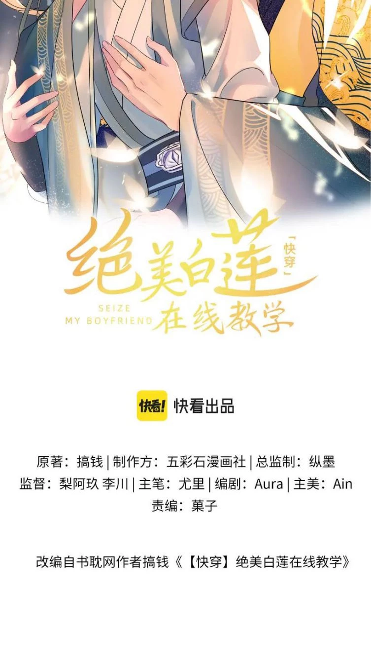 Tuyệt Mỹ Bạch Liên Online Dạy Học Chapter 64 - 2