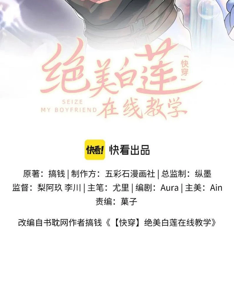 Tuyệt Mỹ Bạch Liên Online Dạy Học Chapter 68 - 2