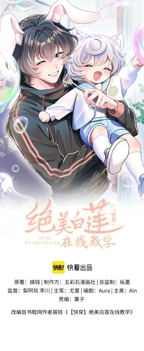 Tuyệt Mỹ Bạch Liên Online Dạy Học Chapter 77 - 1
