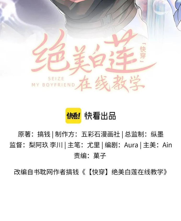 Tuyệt Mỹ Bạch Liên Online Dạy Học Chapter 83 - 2