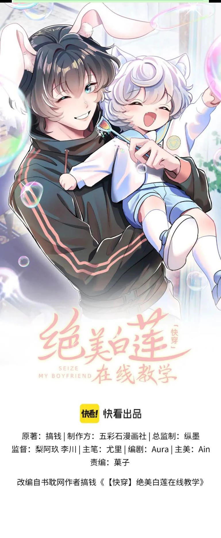 Tuyệt Mỹ Bạch Liên Online Dạy Học Chapter 84 - 2