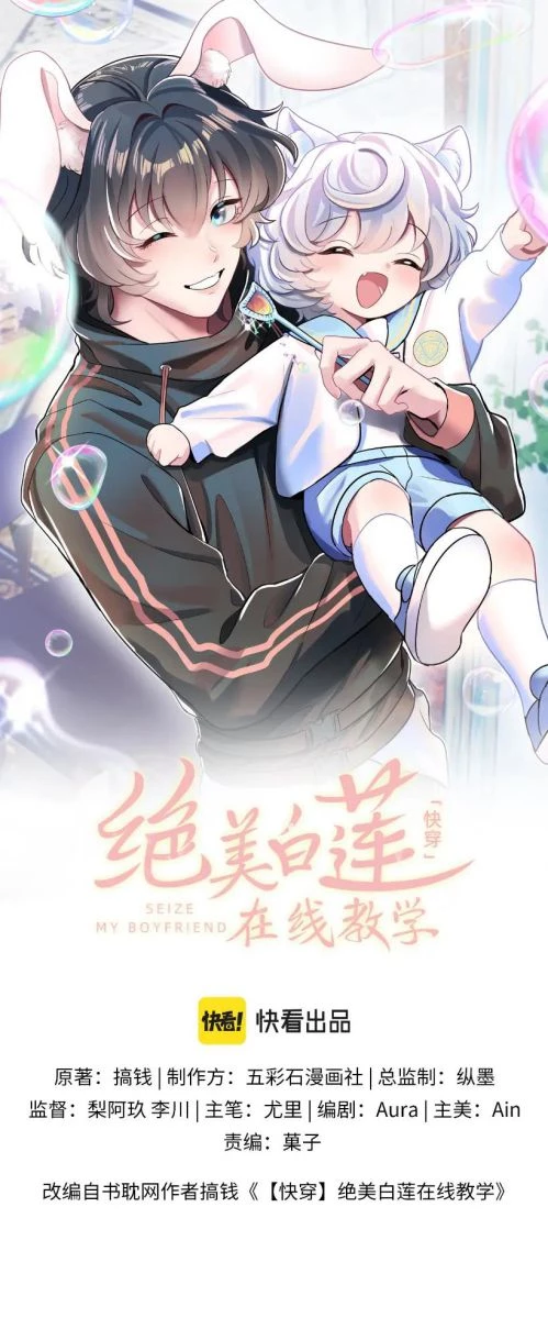 Tuyệt Mỹ Bạch Liên Online Dạy Học Chapter 90 - 1