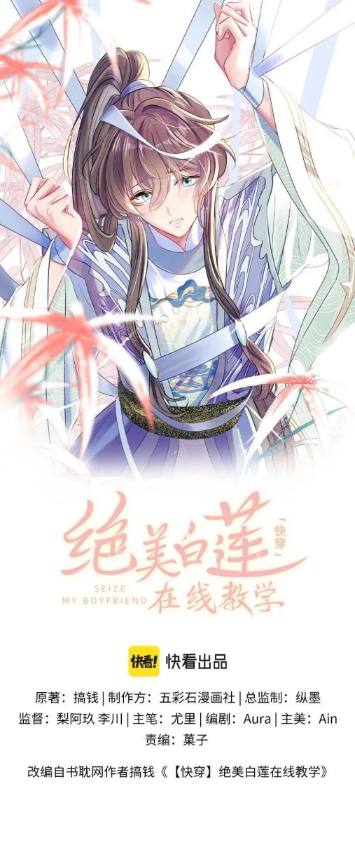 Tuyệt Mỹ Bạch Liên Online Dạy Học Chapter 99 - 1