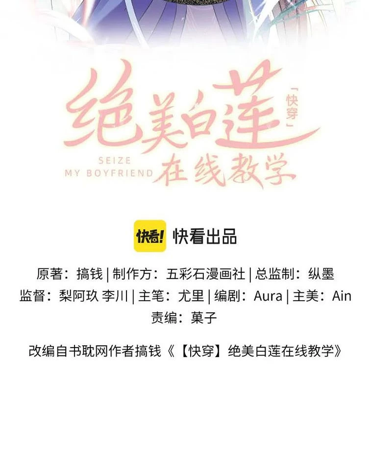 Tuyệt Mỹ Bạch Liên Online Dạy Học Chapter 101 - 2