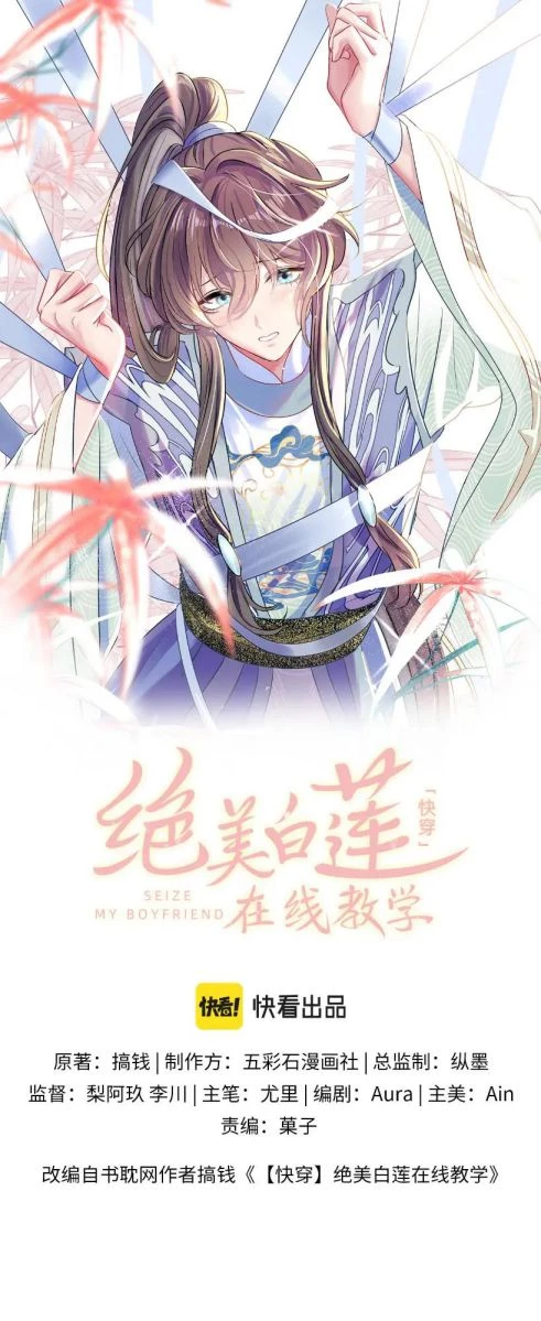 Tuyệt Mỹ Bạch Liên Online Dạy Học Chapter 112 - 1