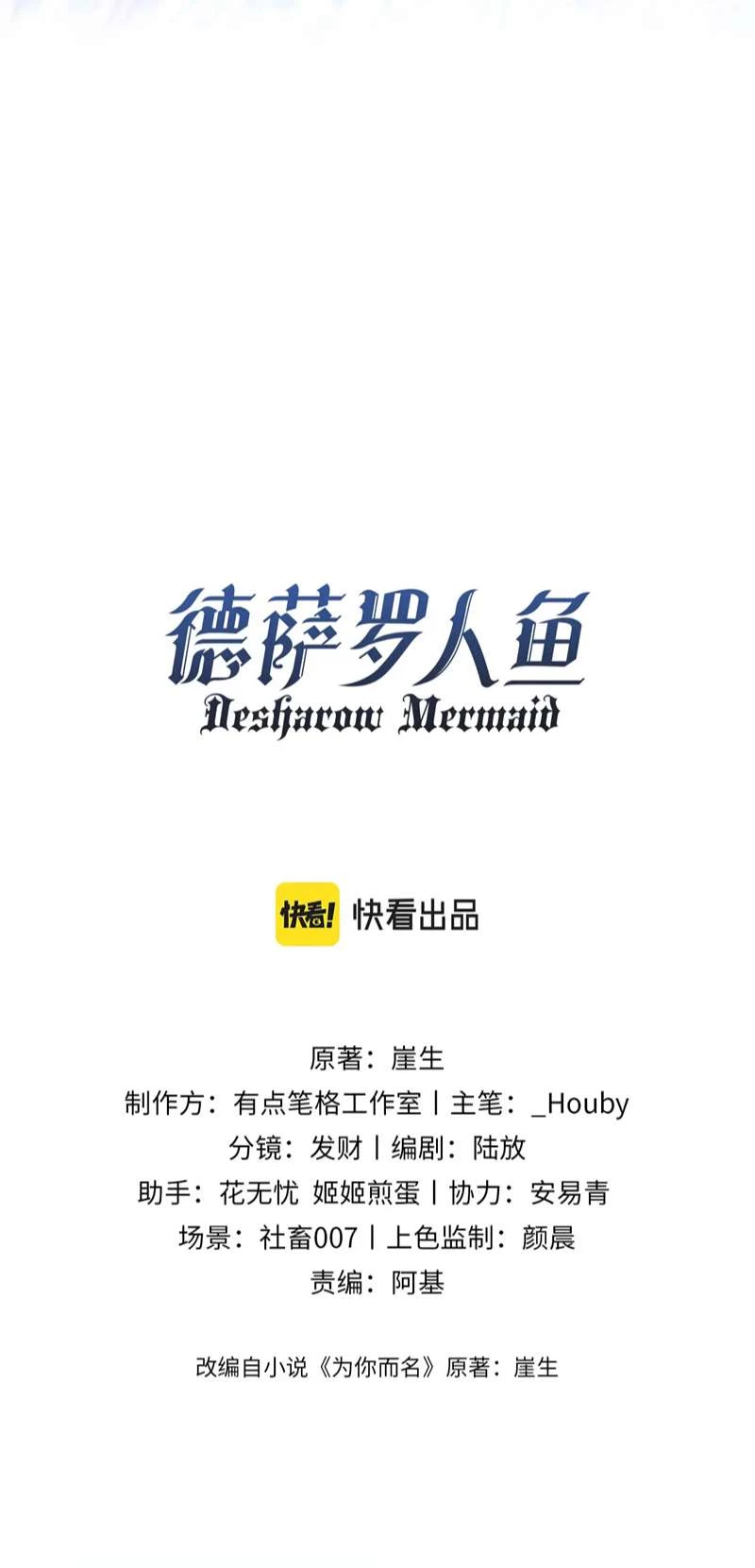 Desharow Nhân Ngư Chapter 10 - 5