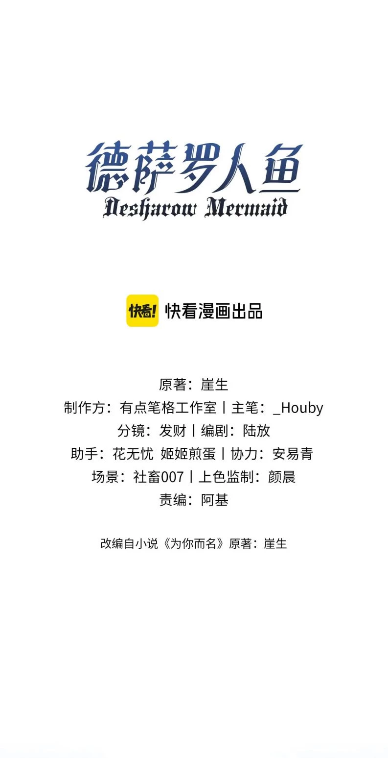 Desharow Nhân Ngư Chapter 12 - 1