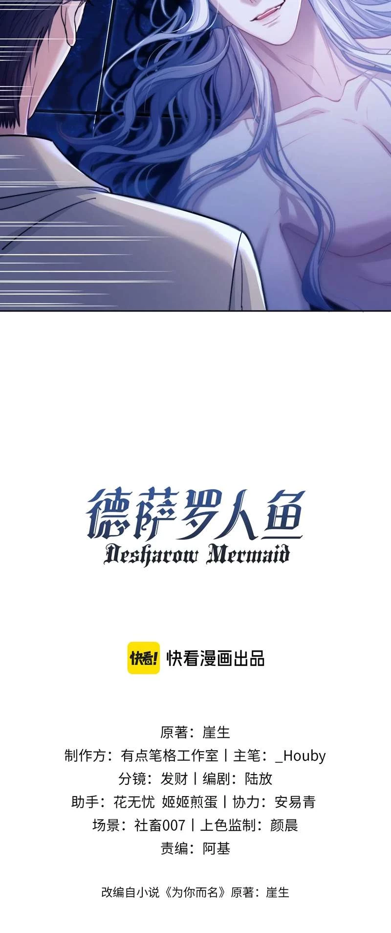 Desharow Nhân Ngư Chapter 17 - 4