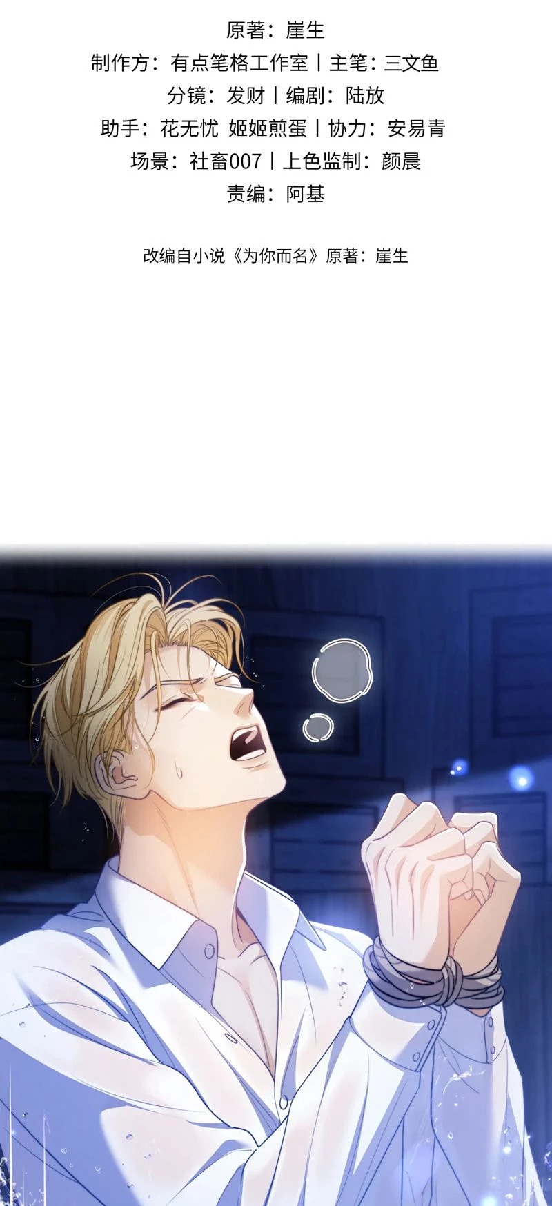 Desharow Nhân Ngư Chapter 30 - 2