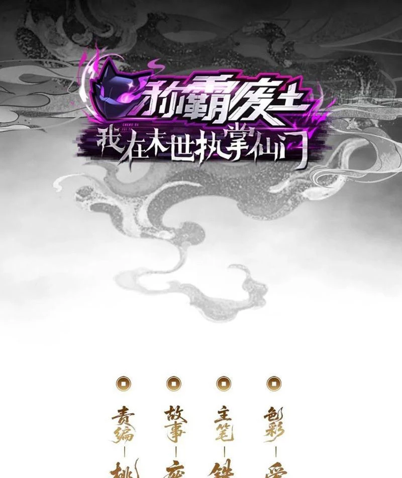 Ta dựa vào tu tiên xưng bá tận thế Chapter 24 - 3