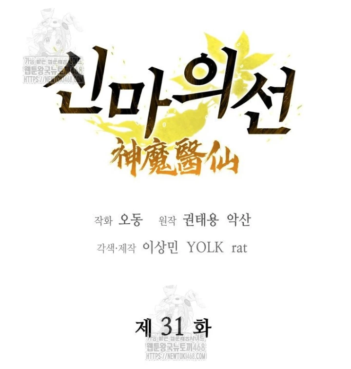 Thần Ma Y Đạo Chapter 31 - 28