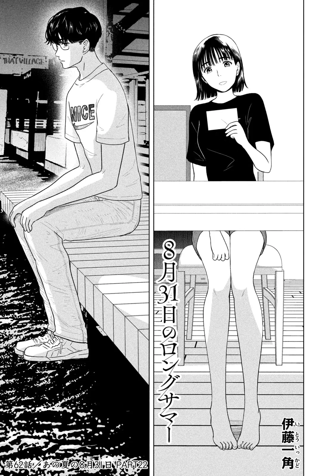 Mùa Hè Dài Ngày 31 Tháng 8 Chapter 62 - 2