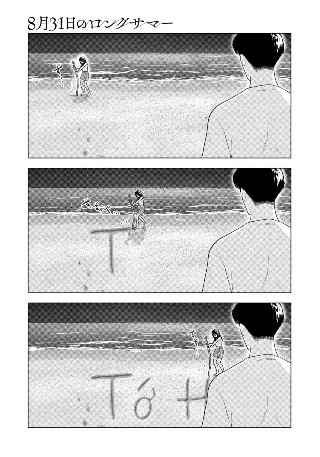 Mùa Hè Dài Ngày 31 Tháng 8 Chapter 62 - 10