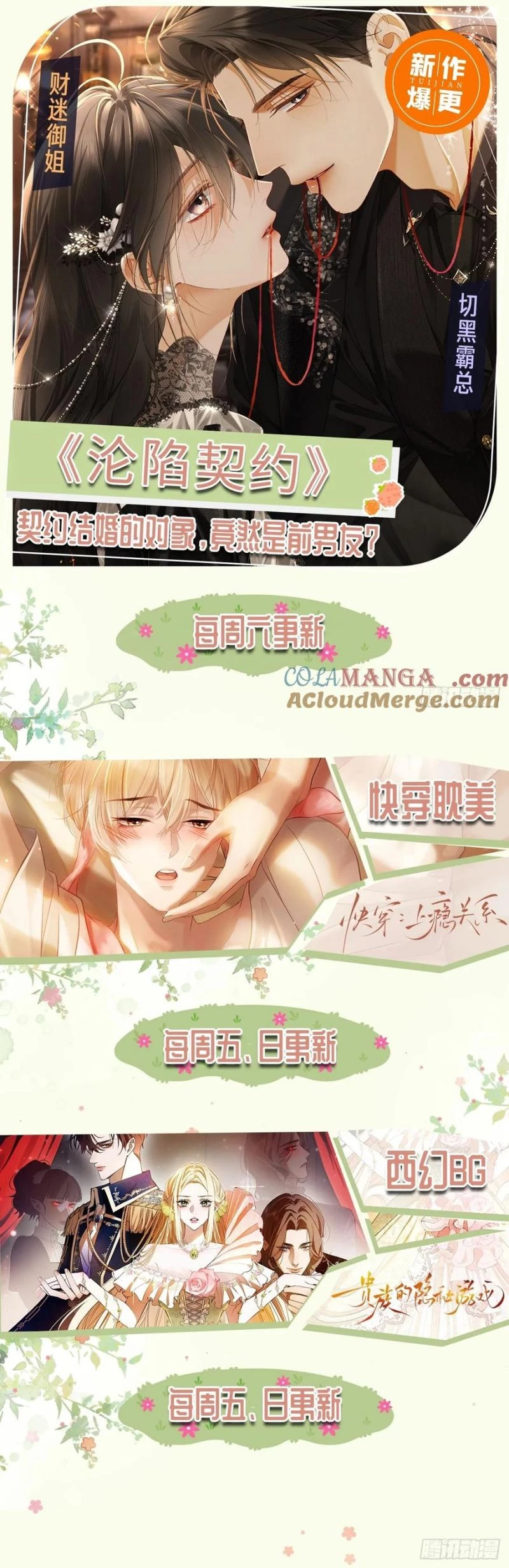 Xuyên Nhanh: Quan Hệ Gây Nghiện Chapter 133 - 24