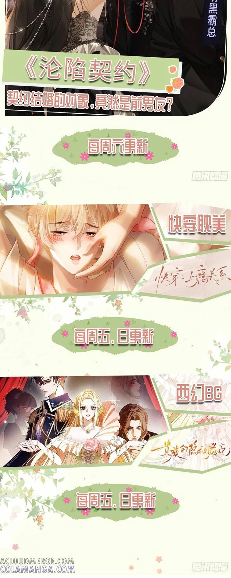 Xuyên Nhanh: Quan Hệ Gây Nghiện Chapter 136 - 35