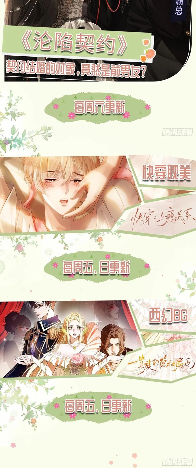 Xuyên Nhanh: Quan Hệ Gây Nghiện Chapter 137 - 28