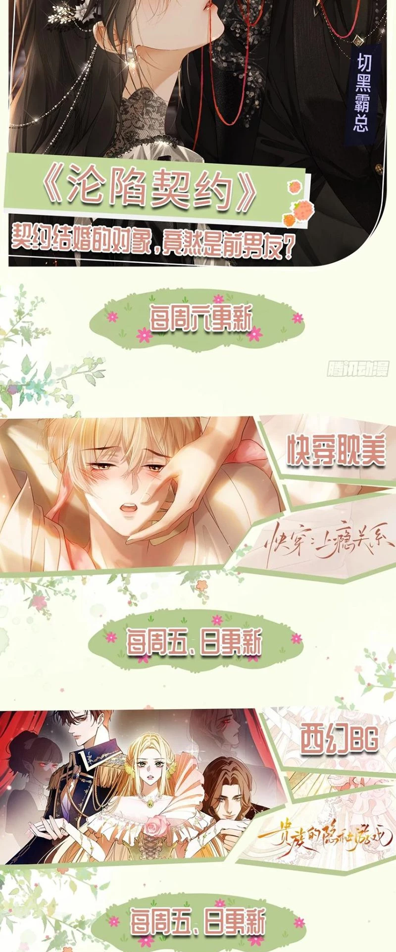 Xuyên Nhanh: Quan Hệ Gây Nghiện Chapter 144 - 30