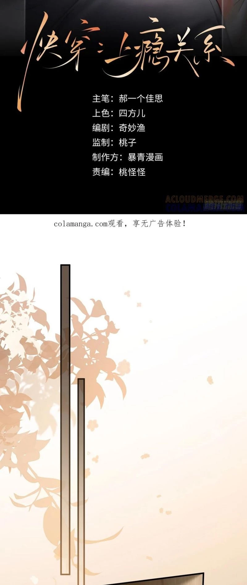 Xuyên Nhanh: Quan Hệ Gây Nghiện Chapter 152 - 2