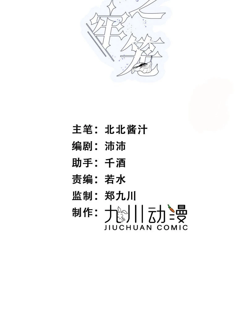 Lồng Tuyết Chapter 17 - 3