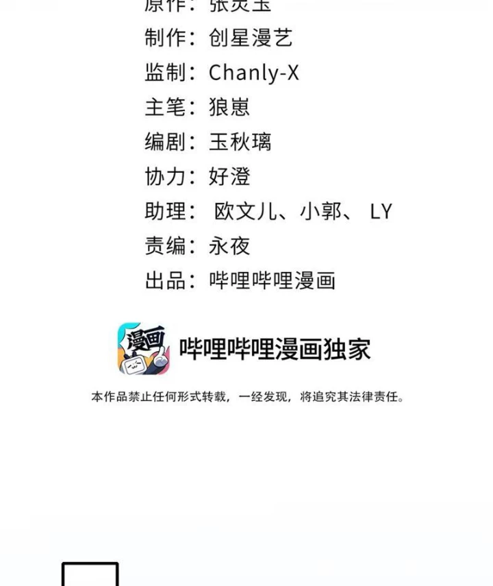 Nữ Đế? Ta chỉ cùng nương tử yêu đương! Chapter 9 - 2